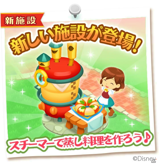 iOS/Android「ディズニー マジックキャッスル ドリーム・アイランド」お屋敷風の限定アバター＆新施設「スチームスチーマー」が追加！の画像5