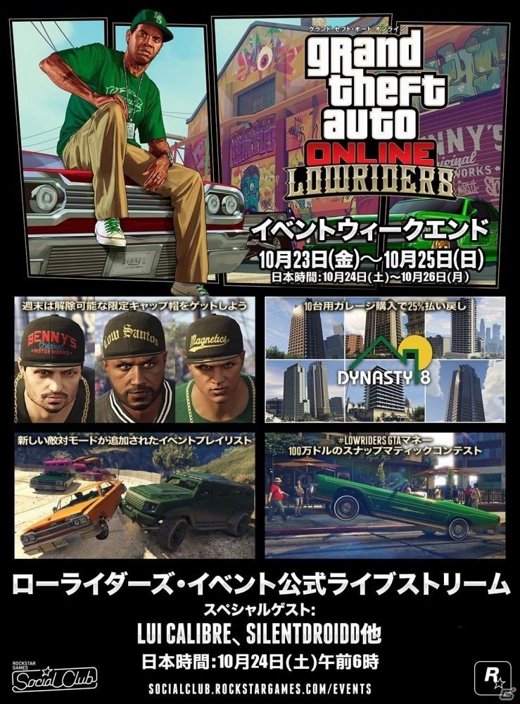 PS4/Xbox One/PS3版「グランド・セフト・オートV」限定キャップの配布も！「GTAオンライン：ローライダーズ」イベントウィークエンドが開催の画像1