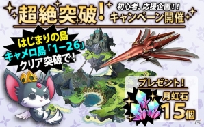 iOS版「クリスタル クラウン」にて「ドラゴンジェネシス-聖戦の絆-」コラボが決定！エルフの島「ソヨソ島」が登場の画像27