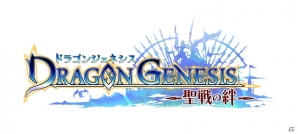 iOS版「クリスタル クラウン」にて「ドラゴンジェネシス-聖戦の絆-」コラボが決定！エルフの島「ソヨソ島」が登場の画像38