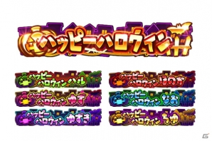 iOS/Android「しゃちほこ～る」ハロウィン3大キャンペーンが開催！僕らのカラオケワンダーランドの衣装も追加の画像4
