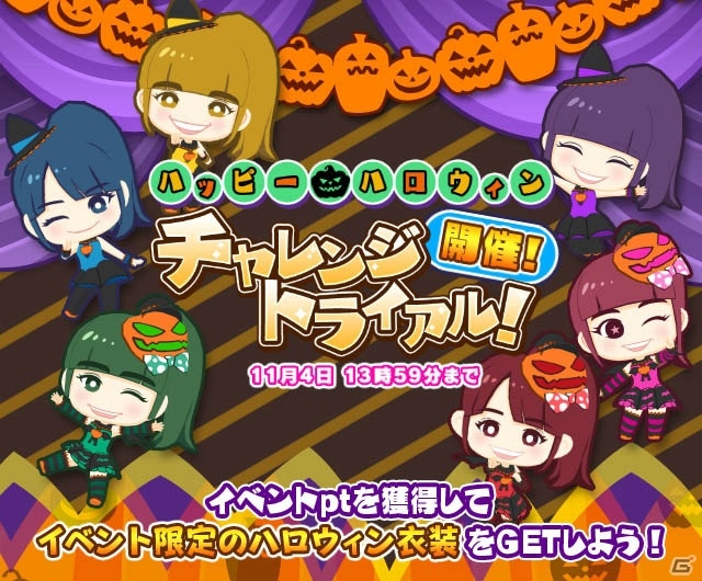 iOS/Android「しゃちほこ～る」ハロウィン3大キャンペーンが開催！僕らのカラオケワンダーランドの衣装も追加の画像2
