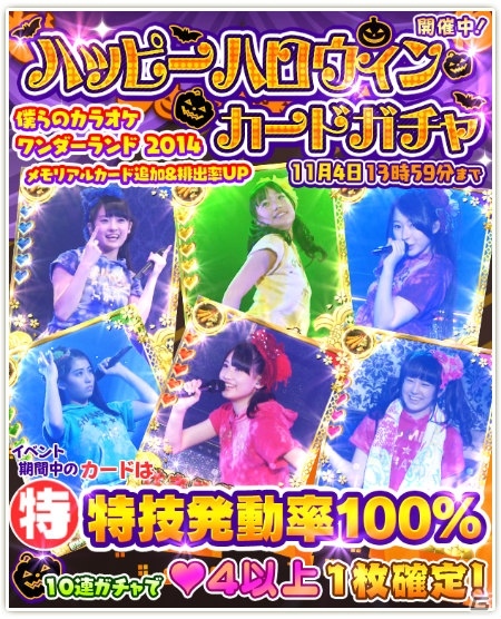 iOS/Android「しゃちほこ～る」ハロウィン3大キャンペーンが開催！僕らのカラオケワンダーランドの衣装も追加の画像6