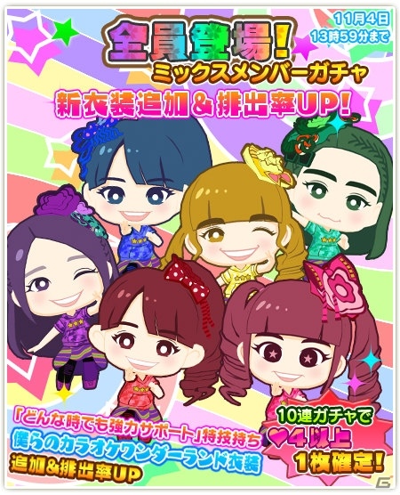iOS/Android「しゃちほこ～る」ハロウィン3大キャンペーンが開催！僕らのカラオケワンダーランドの衣装も追加の画像7