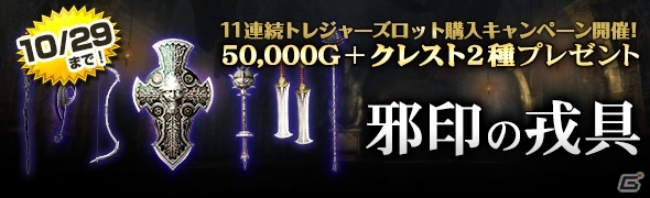「ドラゴンズドグマ オンライン」公式Twitterが5万フォロワー達成！「11連続トレジャーズロット購入キャンペーン」が開催の画像1