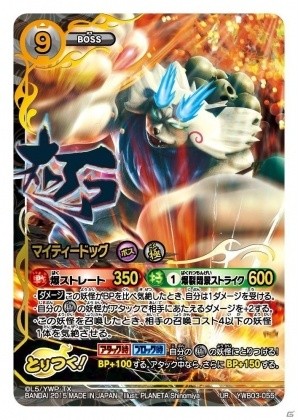 TCG「妖怪ウォッチ とりつきカードバトル」バスターズ妖怪たちが参戦