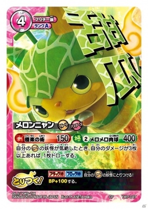 TCG「妖怪ウォッチ とりつきカードバトル」バスターズ妖怪たちが参戦