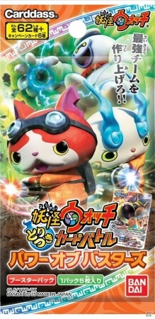 妖怪ウォッチ　バスターズ　カード TCG「妖怪ウォッチ とりつきカードバトル」バスターズ妖怪たちが参戦