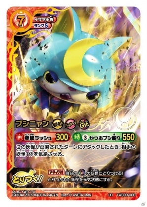 妖怪ウォッチ バスターズカード TCG「妖怪ウォッチ とりつきカードバトル」バスターズ妖怪たちが