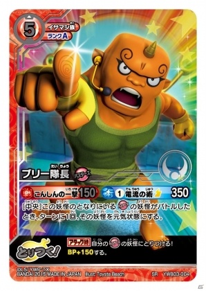 TCG「妖怪ウォッチ とりつきカードバトル」バスターズ妖怪たちが参戦