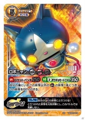 TCG「妖怪ウォッチ とりつきカードバトル」バスターズ妖怪たちが参戦