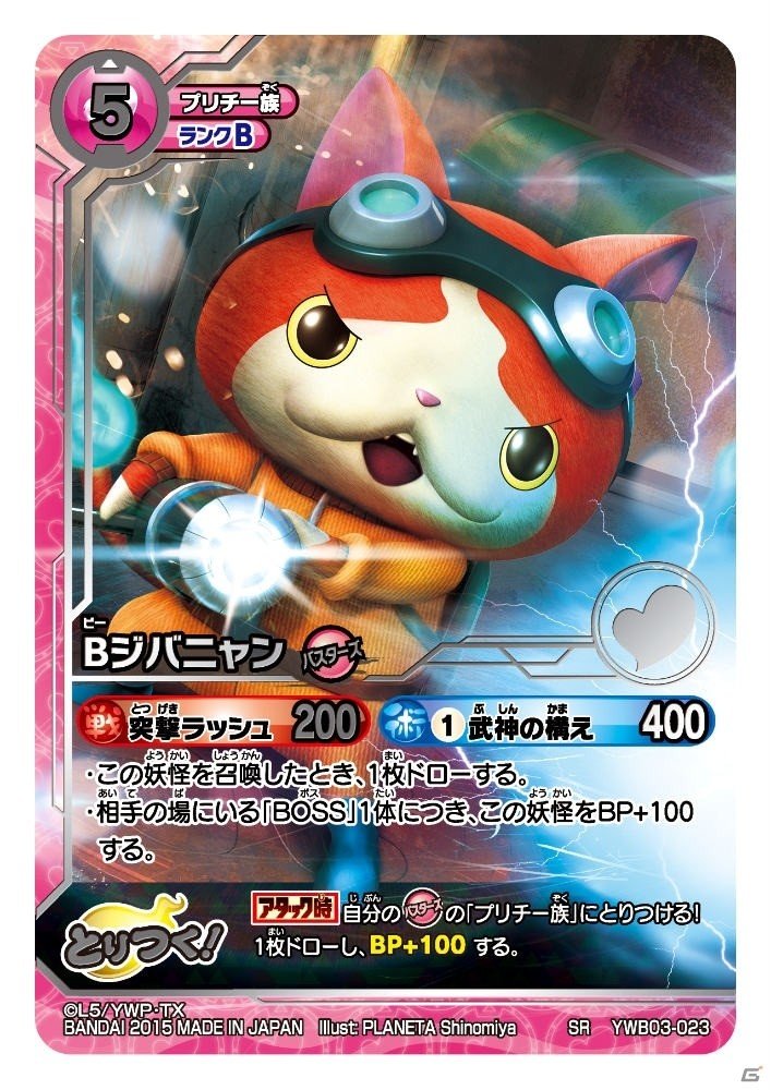 TCG「妖怪ウォッチ とりつきカードバトル」バスターズ妖怪たちが参戦する新ブースターパック「パワー オブ バスターズ」が本日発売！の画像1