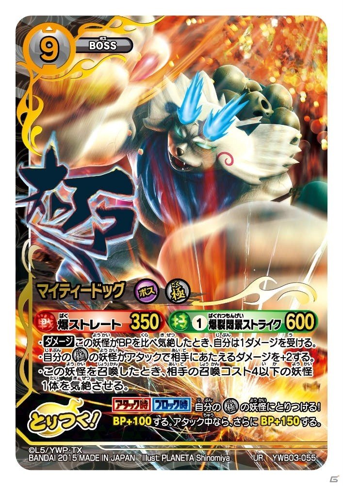 TCG「妖怪ウォッチ とりつきカードバトル」バスターズ妖怪たちが参戦