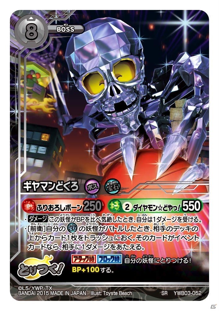 TCG「妖怪ウォッチ とりつきカードバトル」バスターズ妖怪たちが参戦する新ブースターパック「パワー オブ バスターズ」が本日発売！の画像12