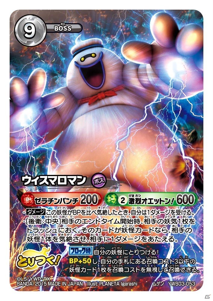 TCG「妖怪ウォッチ とりつきカードバトル」バスターズ妖怪たちが参戦する新ブースターパック「パワー オブ バスターズ」が本日発売！の画像13