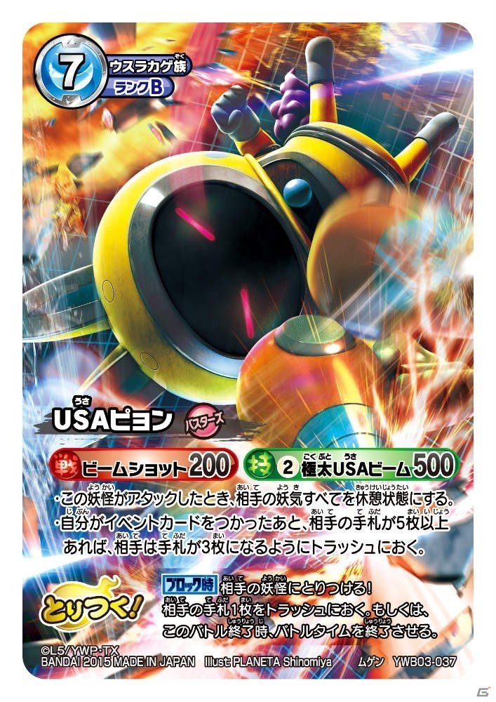 TCG「妖怪ウォッチ とりつきカードバトル」バスターズ妖怪たちが参戦する新ブースターパック「パワー オブ バスターズ」が本日発売！の画像14