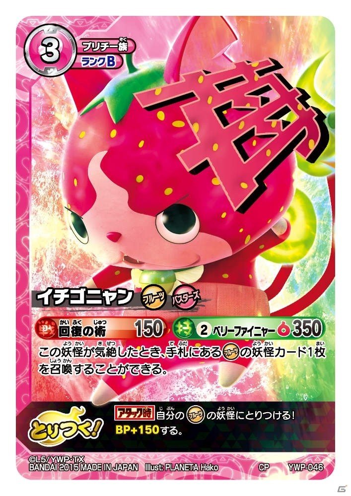 TCG「妖怪ウォッチ とりつきカードバトル」バスターズ妖怪たちが参戦する新ブースターパック「パワー オブ バスターズ」が本日発売！の画像15