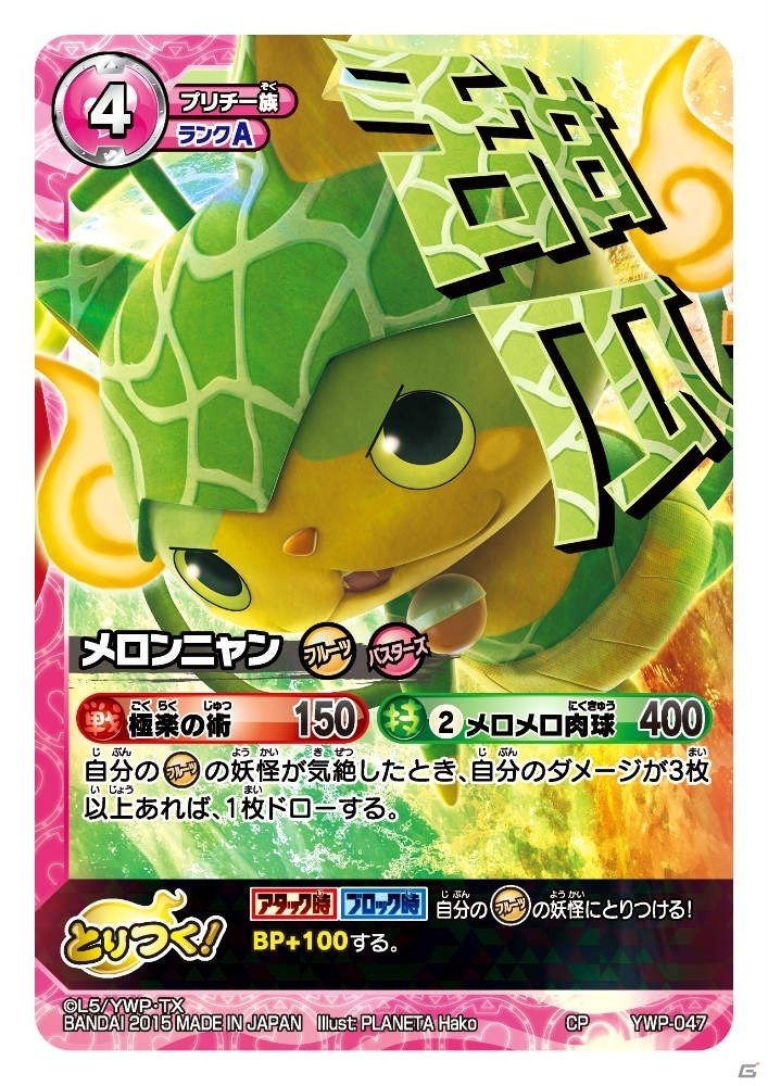 TCG「妖怪ウォッチ とりつきカードバトル」バスターズ妖怪たちが参戦する新ブースターパック「パワー オブ バスターズ」が本日発売！の画像16