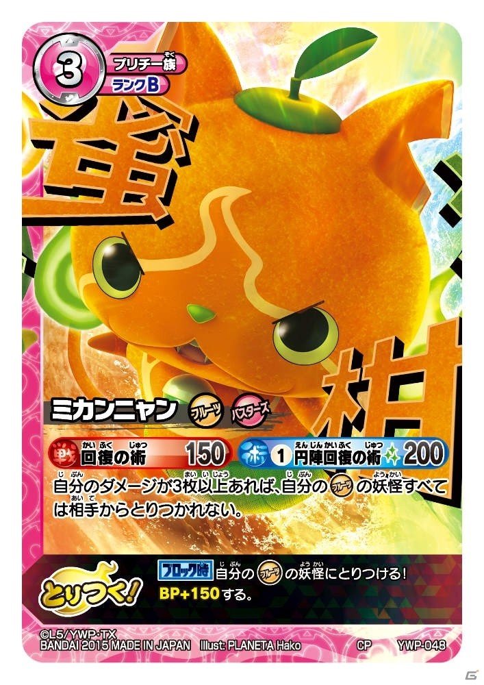 TCG「妖怪ウォッチ とりつきカードバトル」バスターズ妖怪たちが参戦する新ブースターパック「パワー オブ バスターズ」が本日発売！の画像17