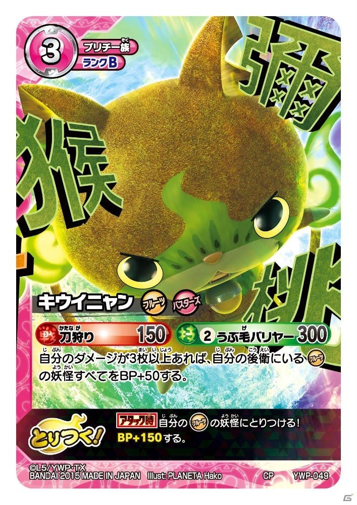 TCG「妖怪ウォッチ とりつきカードバトル」バスターズ妖怪たちが参戦する新ブースターパック「パワー オブ バスターズ」が本日発売！の画像18