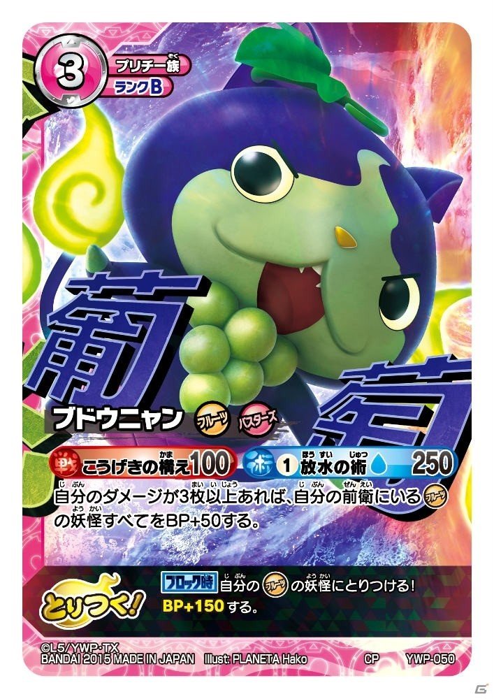 TCG「妖怪ウォッチ とりつきカードバトル」バスターズ妖怪たちが参戦する新ブースターパック「パワー オブ バスターズ」が本日発売！の画像19