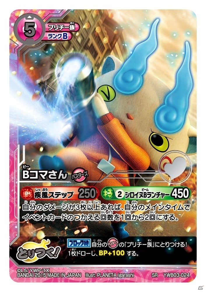 TCG「妖怪ウォッチ とりつきカードバトル」バスターズ妖怪たちが参戦する新ブースターパック「パワー オブ バスターズ」が本日発売！の画像2
