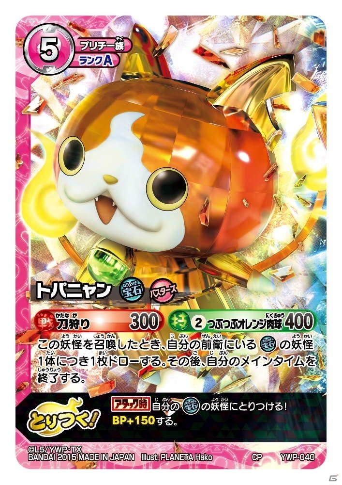 TCG「妖怪ウォッチ とりつきカードバトル」バスターズ妖怪たちが参戦する新ブースターパック「パワー オブ バスターズ」が本日発売！の画像21