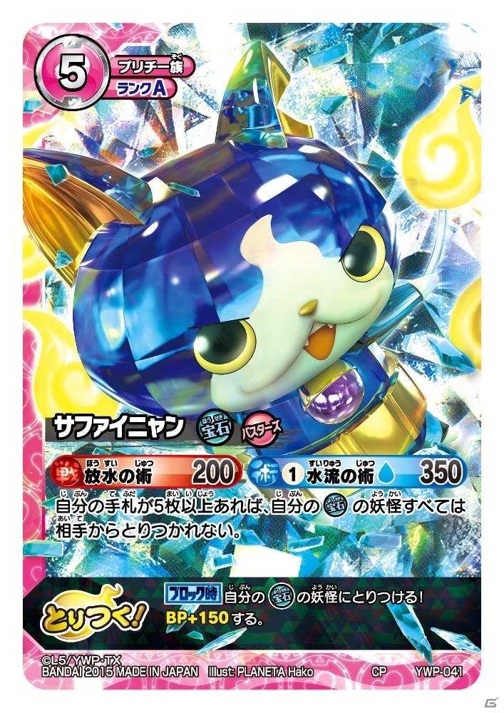 TCG「妖怪ウォッチ とりつきカードバトル」バスターズ妖怪たちが参戦する新ブースターパック「パワー オブ バスターズ」が本日発売！の画像22