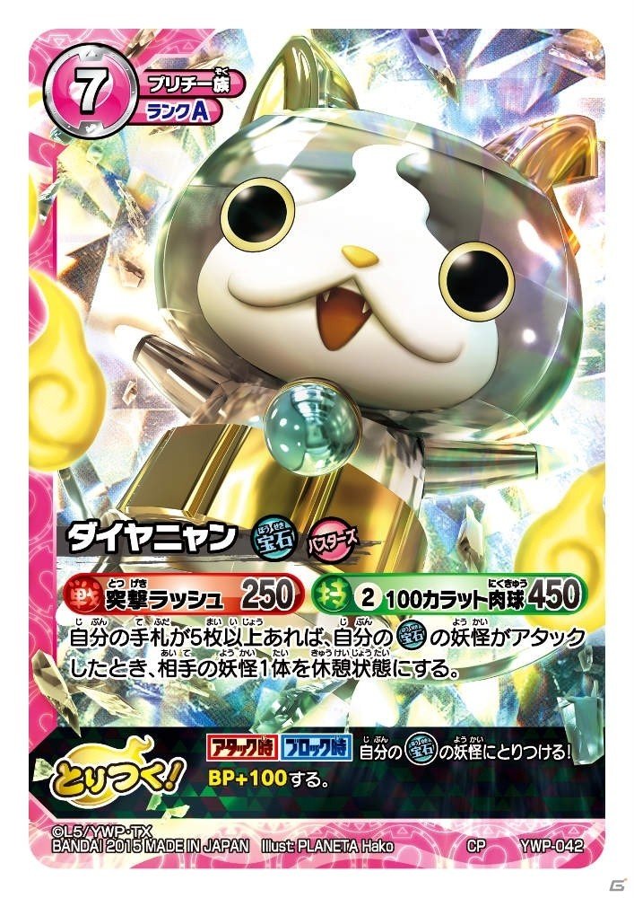TCG「妖怪ウォッチ とりつきカードバトル」バスターズ妖怪たちが参戦する新ブースターパック「パワー オブ バスターズ」が本日発売！の画像23