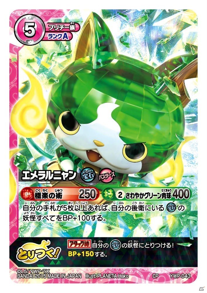 TCG「妖怪ウォッチ とりつきカードバトル」バスターズ妖怪たちが参戦する新ブースターパック「パワー オブ バスターズ」が本日発売！の画像24
