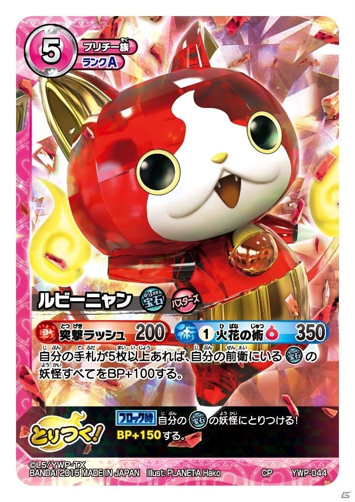 TCG「妖怪ウォッチ とりつきカードバトル」バスターズ妖怪たちが参戦する新ブースターパック「パワー オブ バスターズ」が本日発売！の画像25