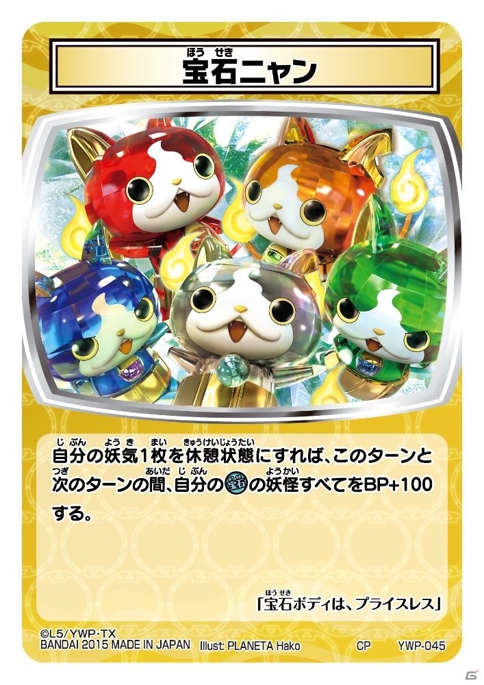 TCG「妖怪ウォッチ とりつきカードバトル」バスターズ妖怪たちが参戦する新ブースターパック「パワー オブ バスターズ」が本日発売！の画像26