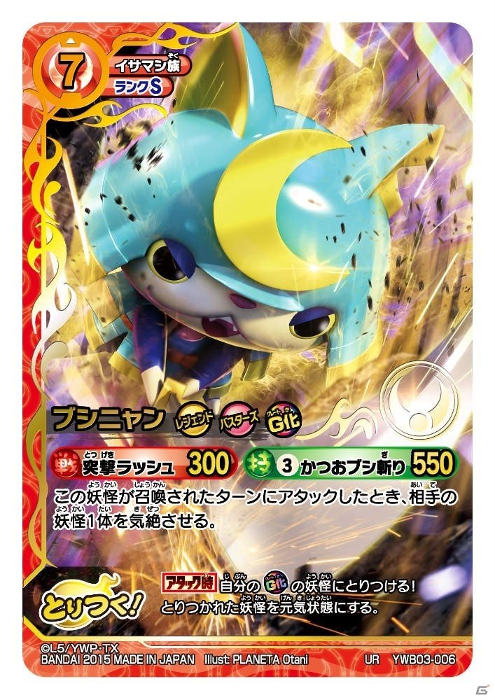 TCG「妖怪ウォッチ とりつきカードバトル」バスターズ妖怪たちが参戦する新ブースターパック「パワー オブ バスターズ」が本日発売！の画像3
