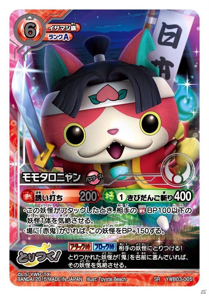 TCG「妖怪ウォッチ とりつきカードバトル」バスターズ妖怪たちが参戦する新ブースターパック「パワー オブ バスターズ」が本日発売！の画像4