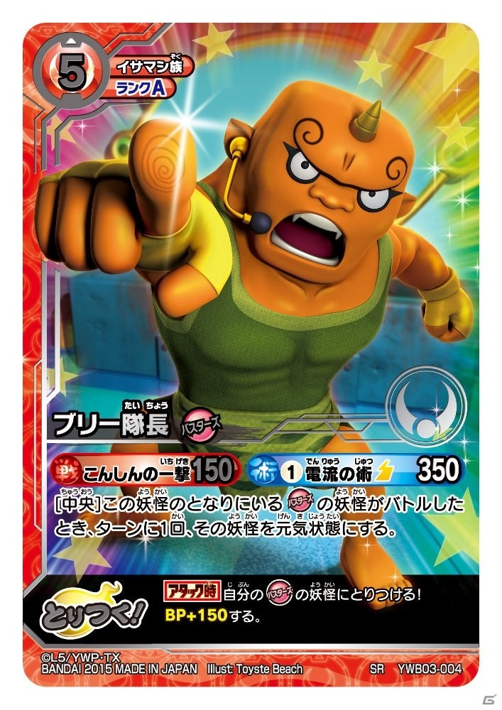 TCG「妖怪ウォッチ とりつきカードバトル」バスターズ妖怪たちが参戦する新ブースターパック「パワー オブ バスターズ」が本日発売！の画像5