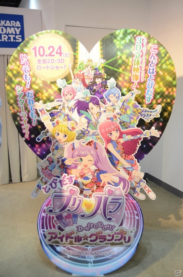 タカラトミーアーツの商談会に行って来ました―編集部通信（2015年10月24日号）の画像1