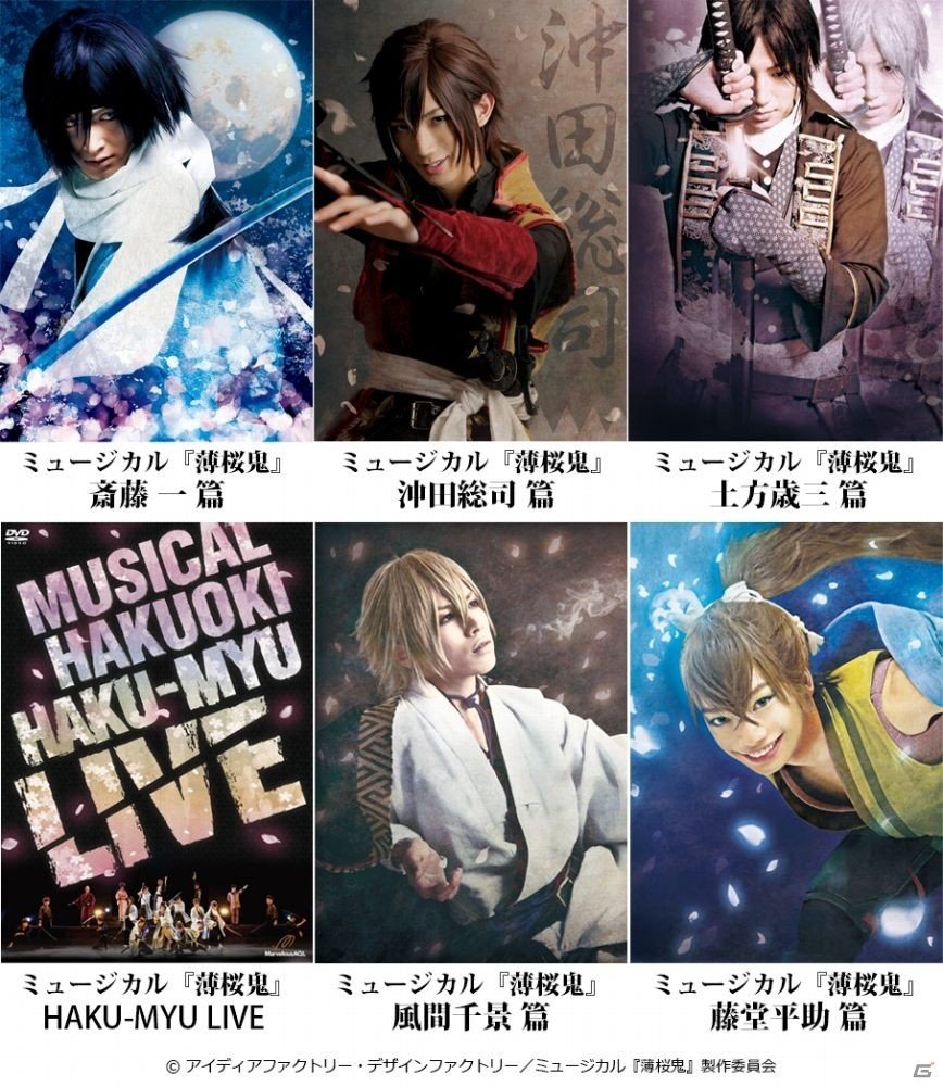 ミュージカル「薄桜鬼」シリーズ＆「劇場版 薄桜鬼」がdアニメストアにて11月より配信の画像1
