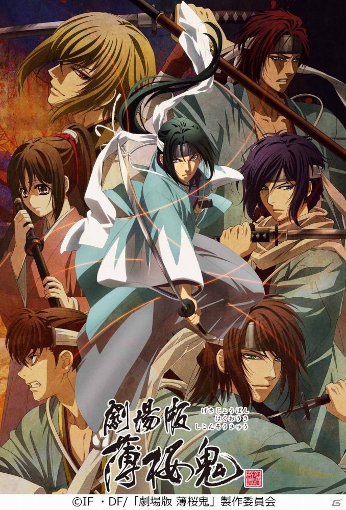ミュージカル「薄桜鬼」シリーズ＆「劇場版 薄桜鬼」がdアニメストアにて11月より配信の画像2