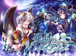Android版「残晶のトライアンフ」が配信開始―「萌える！事典シリーズ」がカードゲームになって登場！の画像11