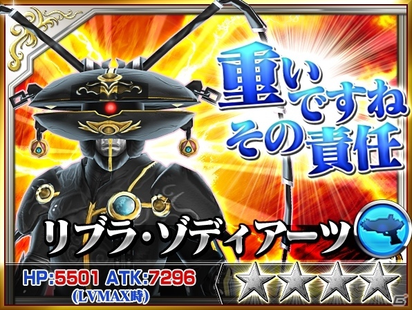 iOS/Android「仮面ライダー ストームヒーローズ」★3以上確定の11連ガシャが登場！仮面ライダーフォーゼの「新・強敵イベント」も開催の画像4