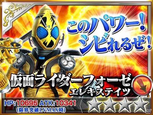 iOS/Android「仮面ライダー ストームヒーローズ」★3以上確定の11連ガシャが登場！仮面ライダーフォーゼの「新・強敵イベント」も開催の画像8