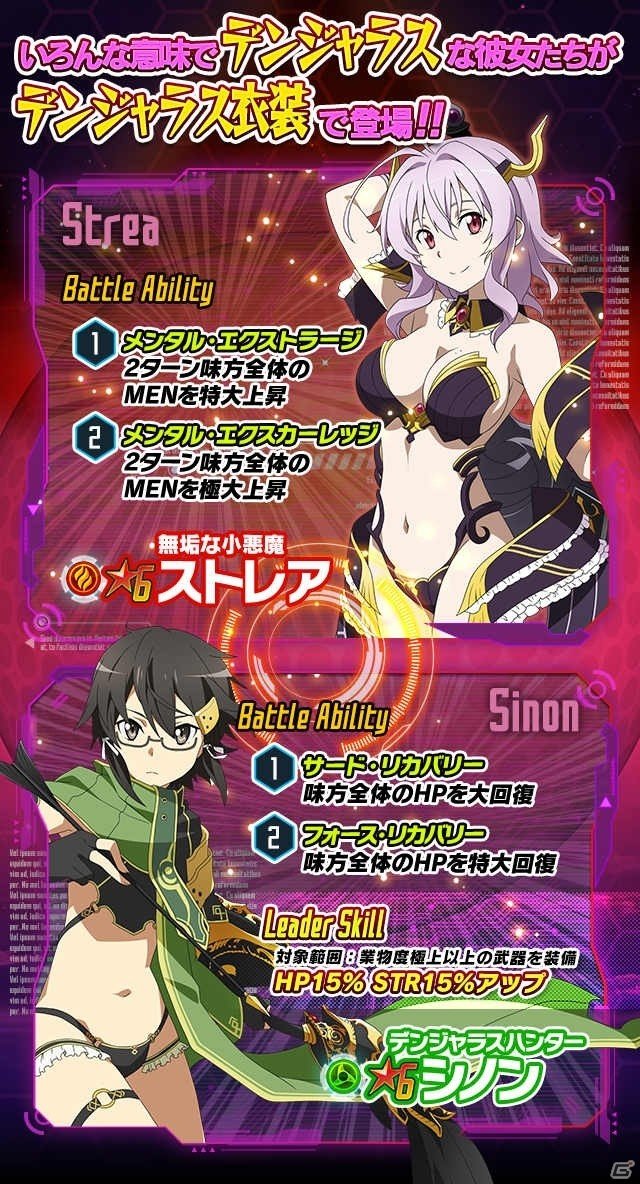 iOS/Android「ソードアート・オンライン コード・レジスタ」ストレア＆シノンが“デンジャラス”な新衣装＆能力で登場の画像4