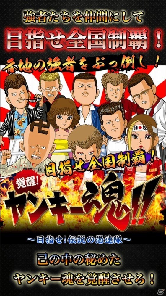 個性豊かなキャラを揃えて抗争での勝利を目指せ！リアルタイムヤンキーバトルゲーム「覚醒！ヤンキー魂！」iOS版が配信開始の画像2