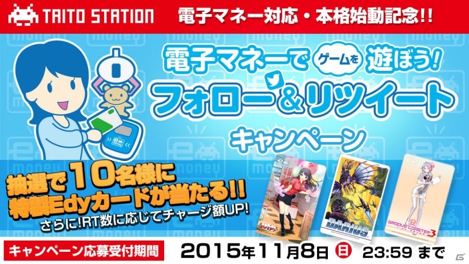 タイトー交通系電子マネー対応記念！「アイログ」「ダライアス」「グルーヴコースター」特製Edyカードが当たるキャンペーンが開始の画像4