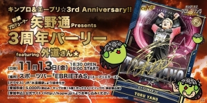 「キング オブ プロレスリング」11月8日に獣神サンダー・ライガー選手が、11月13日に矢野通選手＆外道選手が出演するイベントが開催！の画像4