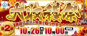 Android「クラウドキャッチャー」クレーンゲームが⼤幅増台！秋のグルメ祭り第2弾「大収穫祭」でスナック崩し放題にチャレンジしようの画像2