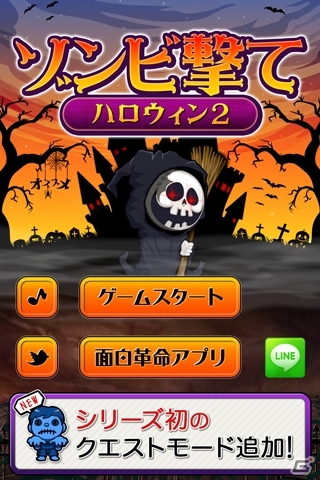 クエストモード＆ボスも搭載！Android「ゾンビ撃て ハロウィン2」が配信開始の画像1