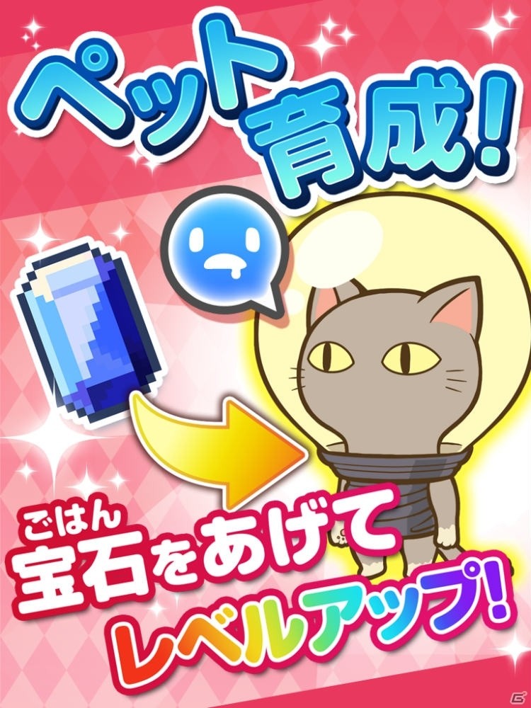 ゆるかわペットと鉱石採掘！指でなぞる採掘ゲーム「プラネットマイナー」がiOS/Android向けに配信開始の画像3