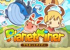 ゆるかわペットと鉱石採掘！指でなぞる採掘ゲーム「プラネットマイナー」がiOS/Android向けに配信開始