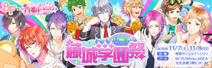 iOS/Android「ボーイフレンド（仮）」AGF2015連動Twitterキャンペーン第1弾が開始―瀬名竜之介・廣瀬櫂どちらかの作品がリアルに登場！の画像1